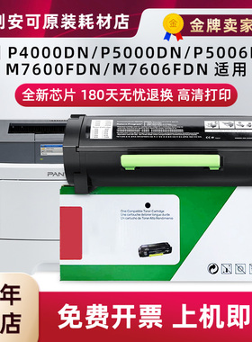 适用奔图TL-500H粉盒DL500H硒鼓P4000DN/M7600FDN打印机墨盒P5000