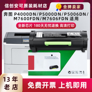 适用奔图P5006dn碳粉盒M7606FDN TL-500H粉盒P4000dn硒鼓P5000dn