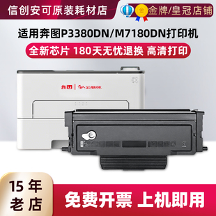 适用奔图TL-480粉盒硒鼓P3380DN/M7180DN打印机DL-480鼓组件