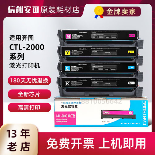 西捷奔图CTL-2000K粉盒硒鼓