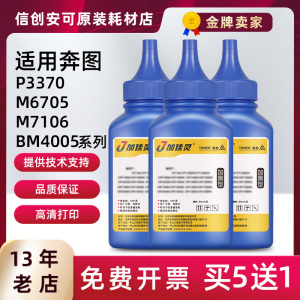 适用奔图BP4005DN碳粉TO-405 M7125DN瓶粉P3325DN BM4005FDN墨粉