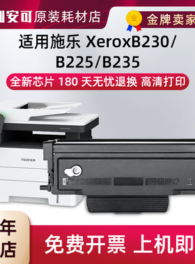 适用富士施乐B230粉盒B225 B235硒鼓006R04400碳粉盒006R04403