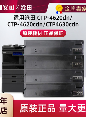 原装沧田CTP-4620dn CTP-4620cdn复合机CTP-4610cdn粉盒 CP-350C