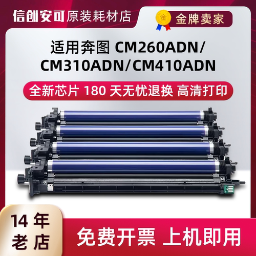加佳灵奔图CM260ADN硒鼓组件