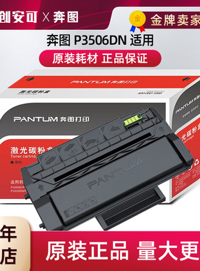 原装 奔图PD-316硒鼓 适合P3506DN 打印机 粉盒激光打印机硒鼓