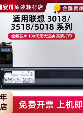 适用联想3018 3518 5018打印机复印机墨粉LT-5018大容量碳粉盒