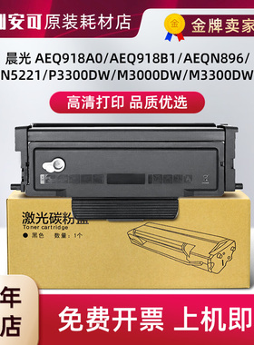 适用晨光P3300DW粉盒M3000DW硒鼓M3300DW AEQ918A0 AEQ918B1碳粉