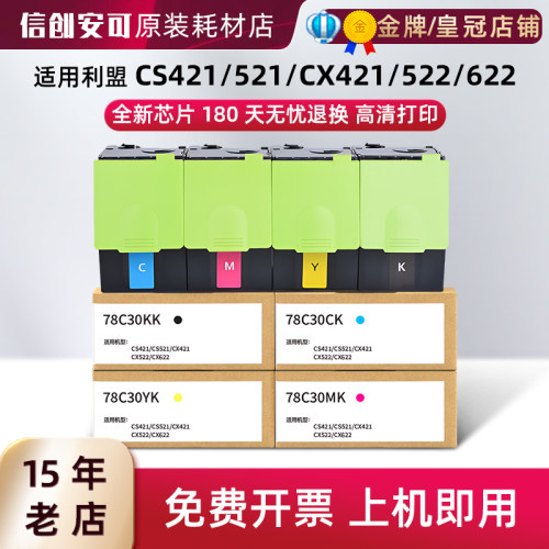 西捷适用利盟CS421/521