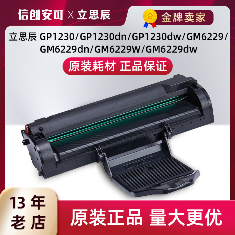 原装立思辰鼓粉一体TD-320L硒鼓GP1230 GP1230dn GM6229 GM6229dn