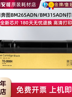 西捷奔图BM315ADTO-2650H粉盒