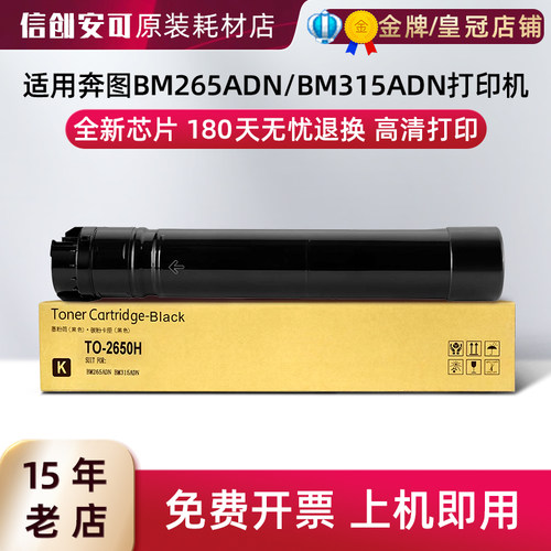 西捷奔图BM315ADTO-2650H粉盒