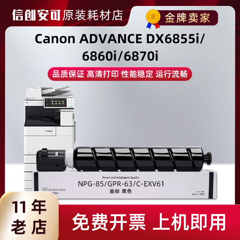 适用佳能iNPG-85粉盒R-ADV DX 6855硒鼓6860墨粉盒6870复合机