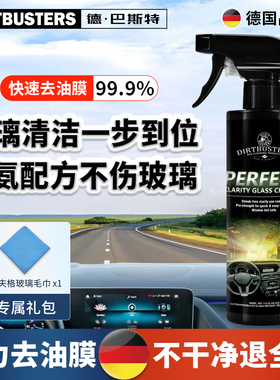 德国汽车玻璃油膜去除剂强力去污去油膜不伤玻璃车窗清洁清洗剂