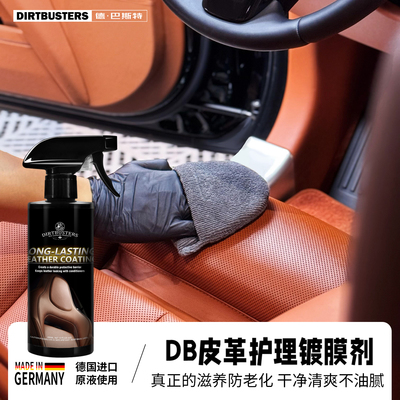 德巴斯特内饰皮革保养剂镀膜上光