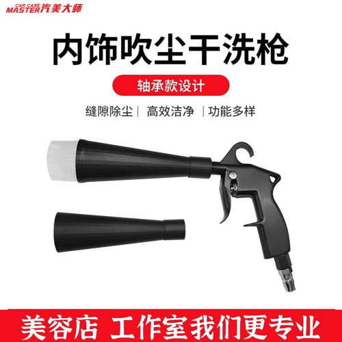 汽车美容龙卷风吹灰枪吹尘枪清洗