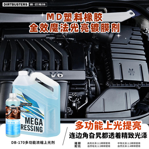 德巴斯特DB-170塑料件翻新剂