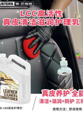 DIRTBUSTERS德巴斯特LCC高活性真皮清洁滋润护理乳DB-180进口乳液
