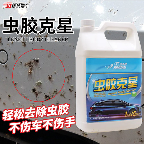 嘉美博虫胶克星去除虫胶鸟屎树胶