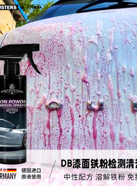 德·巴斯特漆面铁粉去除剂车身除锈剂不伤车漆黄点铁锈铁粉清洁剂