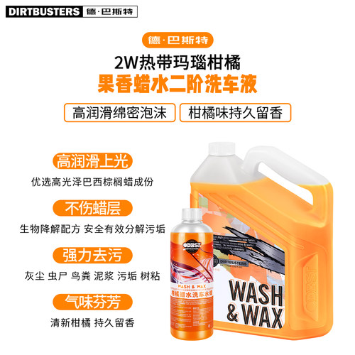 德巴斯特DB-113柑橘高泡洗车液