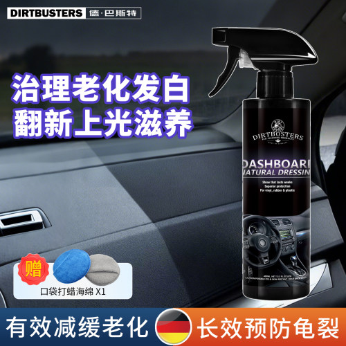 德巴斯特塑料橡胶上光保养
