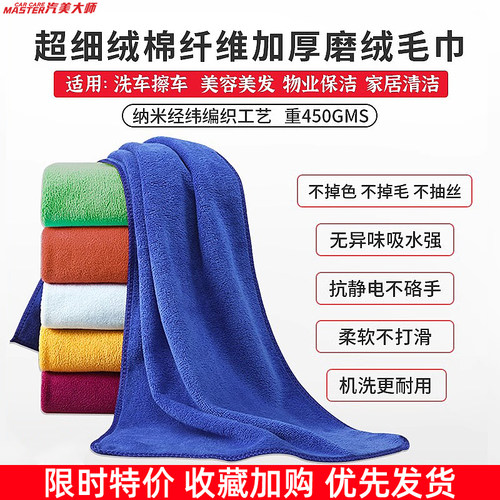 加厚超细绒棉洗车擦车美容毛巾