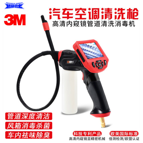 3M汽车空调管道蒸发箱可视清洗枪