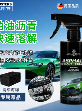 德·巴斯特汽车柏油沥青去除剂强力去污清洁不伤车漆柏油清洗剂