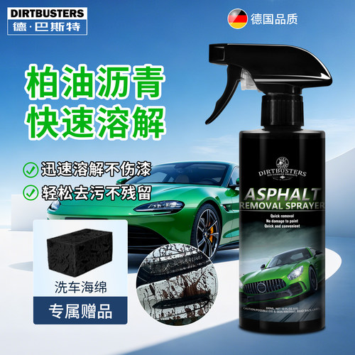德巴斯特柏油沥青清洗剂