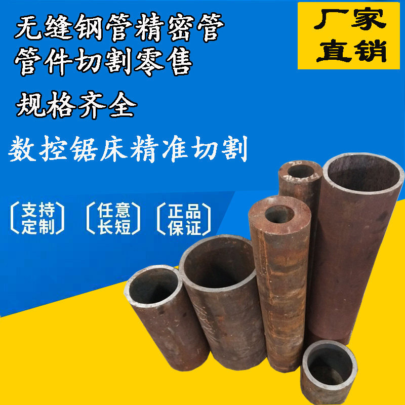 16锰45号厚壁无缝管精密管零切q235无缝钢管20号A3空心圆管黑铁管