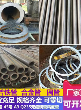 45号40Cr20#无缝管精密管16Mn合金管42crmo钢管空心圆管铁管切割