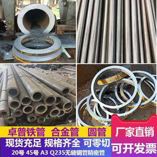 45号40Cr20#无缝管精密管16Mn合金管42crmo钢管空心圆管铁管切割