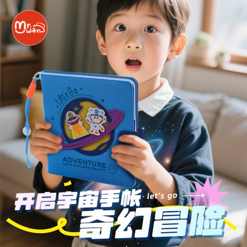 宇宙大冒险儿童手账本盖章收集本