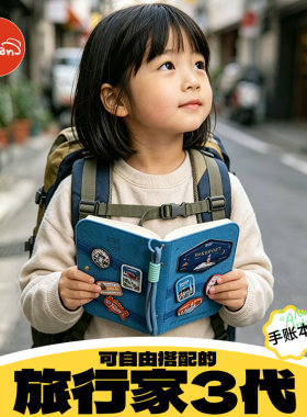 顽创意旅行家三代活页记录手账盖章证件收纳旅行本奇葩A6