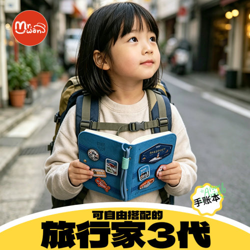 顽创意旅行家三代活页记录手账盖章证件收纳旅行本奇葩A6