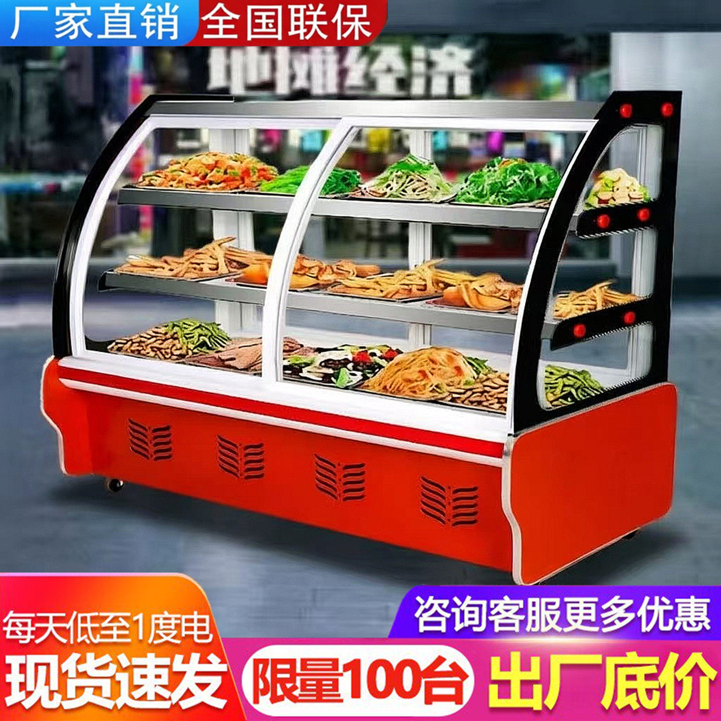 凉菜展示柜冷藏保鲜柜商用点菜柜烧烤鸭脖熟食冰柜卤肉摆摊三层柜