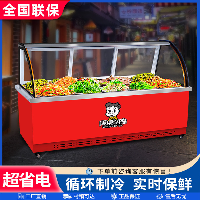 冰宴商用冷藏保鲜展示柜双温熟食卤味鸭脖卤菜卤肉凉菜冷柜冷冻柜