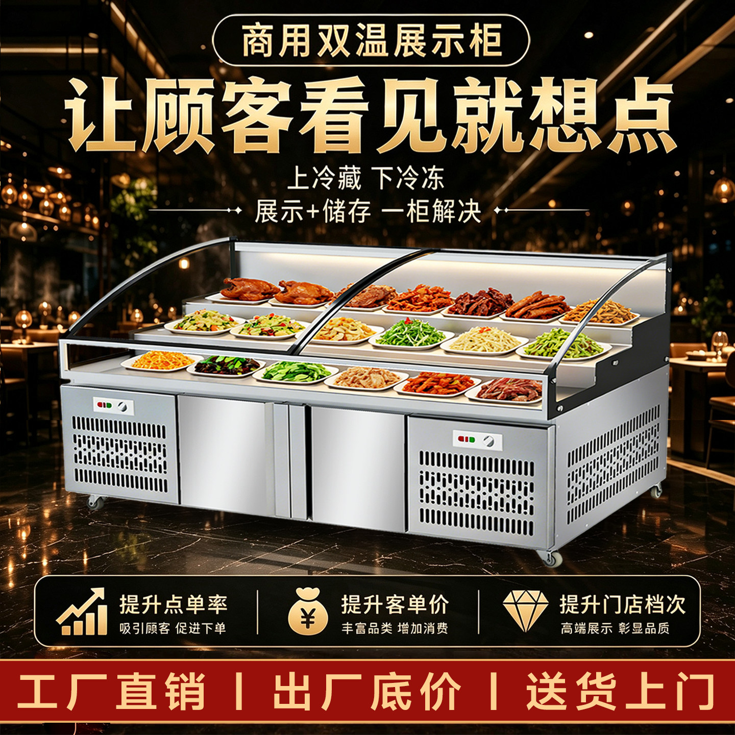 双温三阶梯烧烤冷藏冷冻点菜柜