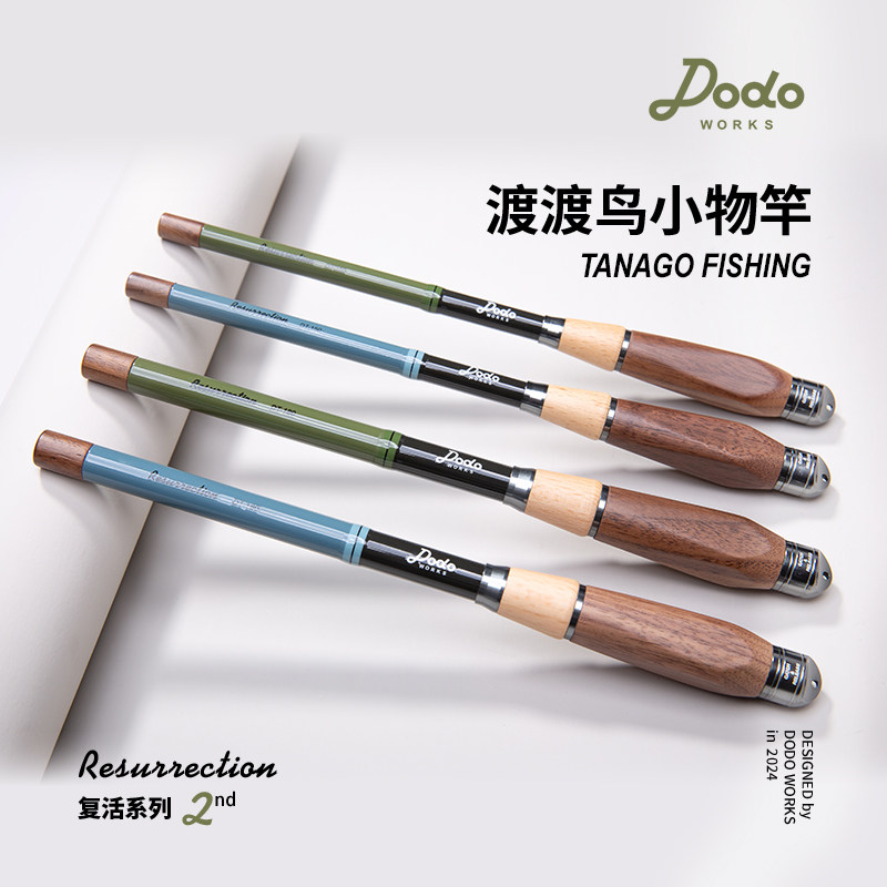 dodo渡渡鸟小物钓鱼竿鳑鲏马口户外便携短节迷你溪流微物手竿鱼杆