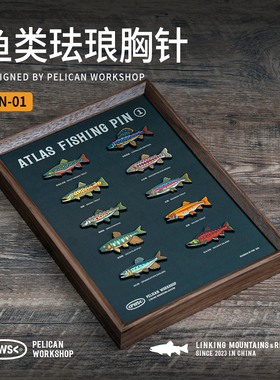 PWS鹈鹕钓户外创意鱼类金属珐琅胸针 卡通金属徽章 饰品勋章 图鉴