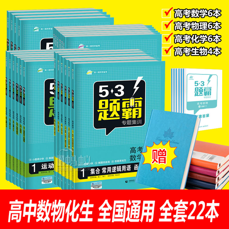 2018°æ 53Ìâ°ÔרÌ⼯ѵ ¸ßÖи߿¼ÊýѧÎïÀí»¯Ñ§ÉúÎï4¿ÆÈ«Ì×22±¾¡¡ÎåÈýÌâ°Ô Ìâ°Ô ¸ßÖÐÀí¿ÆÈ«Ì×53Ìâ°ÔרÌ⼯ѵ¸ß¿¼ÊýѧÁ¢Ì弸ºÎ