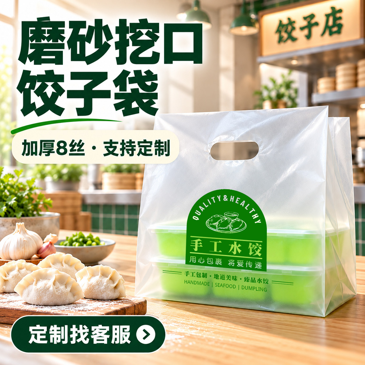 饺子外卖水饺打包袋一次性方便袋包装袋子礼品袋塑料袋袋手提