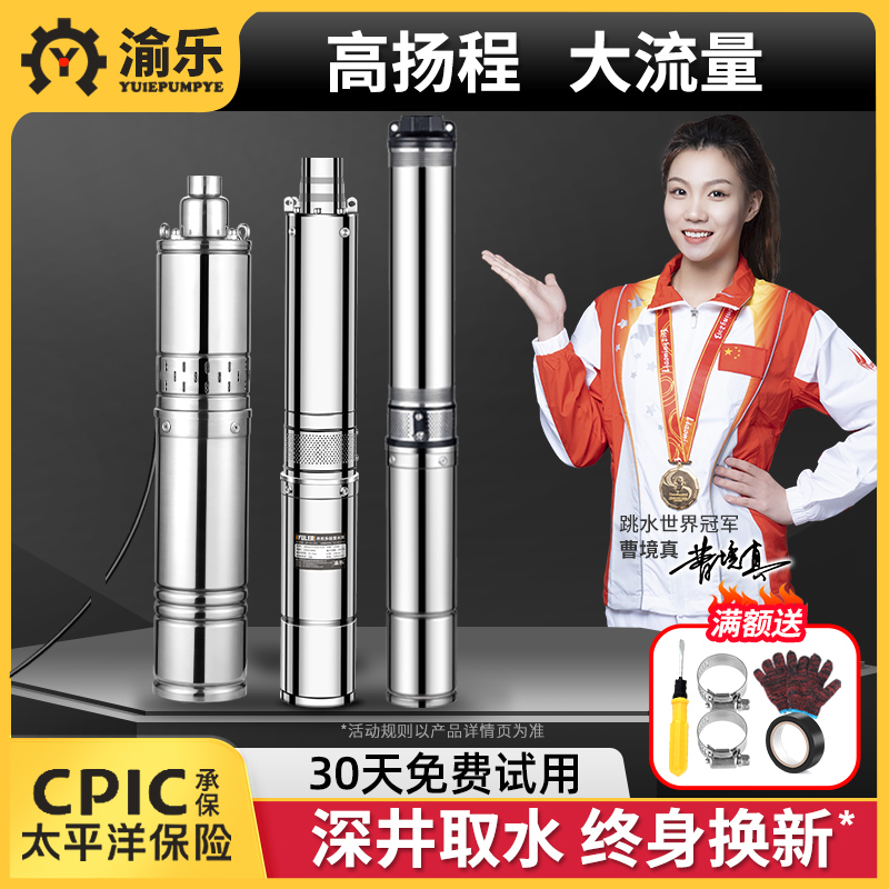 渝乐不锈钢深井潜水泵高扬程