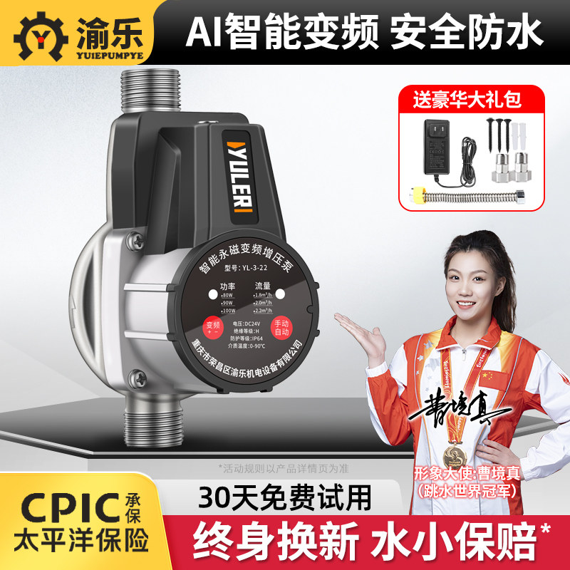 渝乐24v直流增压泵热水器家用太阳能自来水全自动加压泵音小型