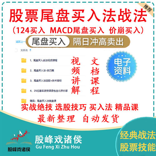 股票尾盘买入战法超短线实战技术公式指标视频教程MACD价崩124