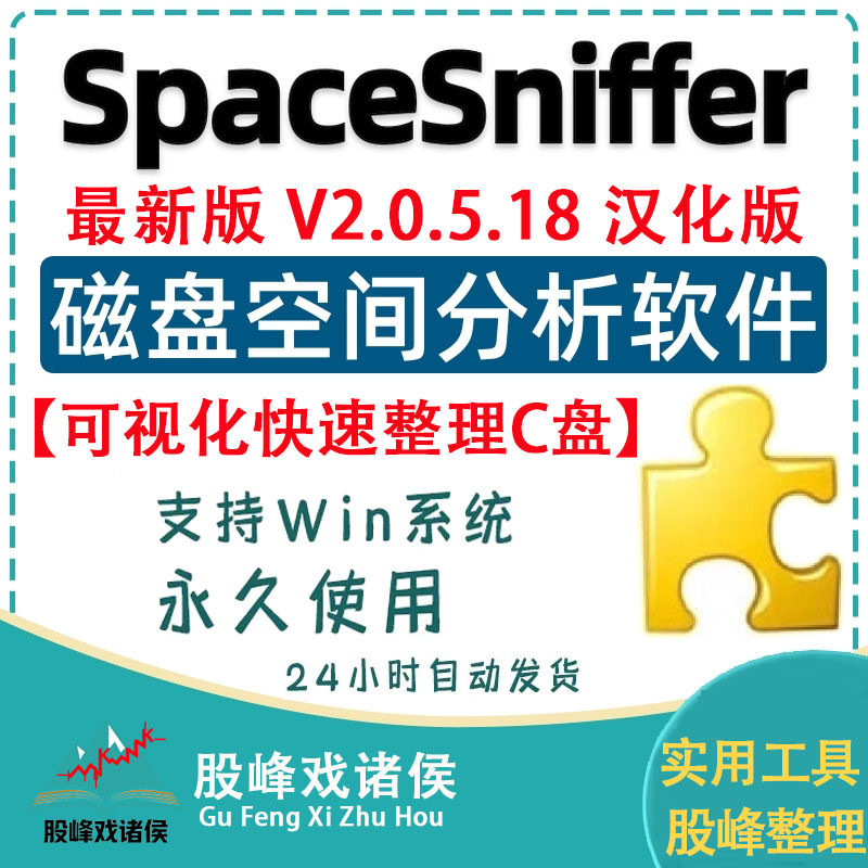 SpaceSniffer空间嗅探器中文版C盘可视化快速分析硬磁盘清理文件