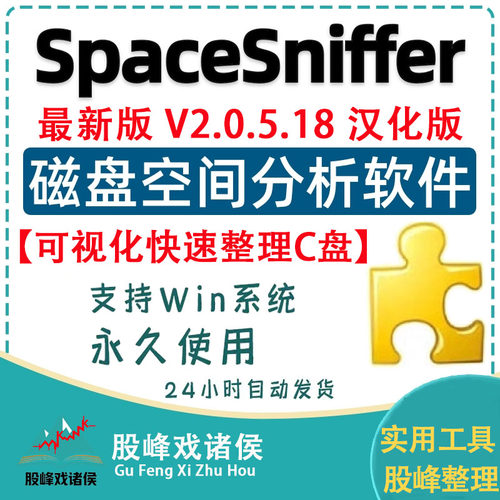 SpaceSniffer空间嗅探器中文版C盘可视化快速分析硬磁盘清理文件