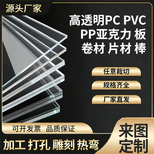 高透明亚克力板定制 有机玻璃热弯成型加工打孔雕刻PC/PVC/PP板