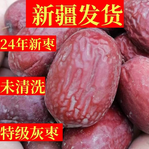 新疆阿克苏地区农户2024年新枣新疆红枣灰枣大枣和田原生态若羌新枣特级吊干枣