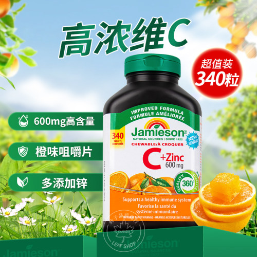 保税速发健美生维VC含锌340粒